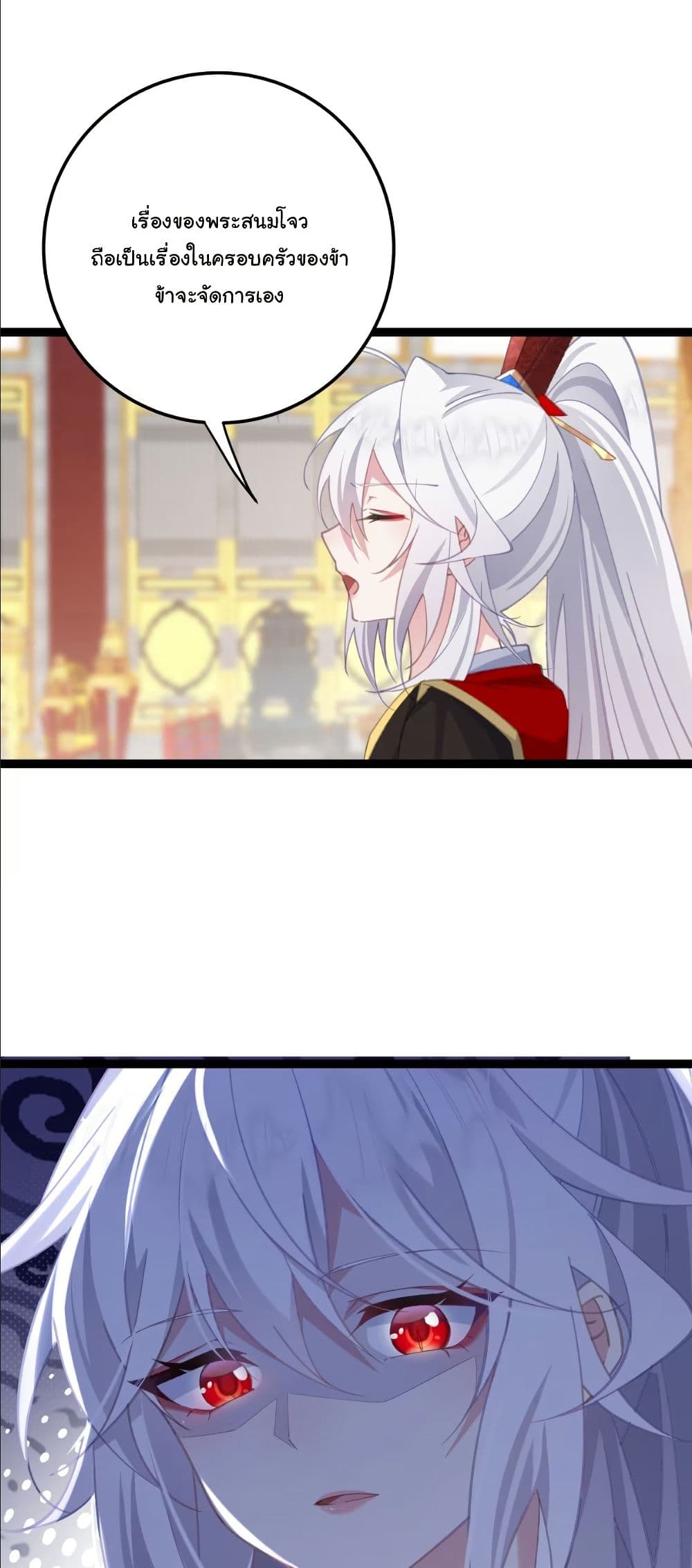 Wait... I’m the Fake Emperor?! page 7