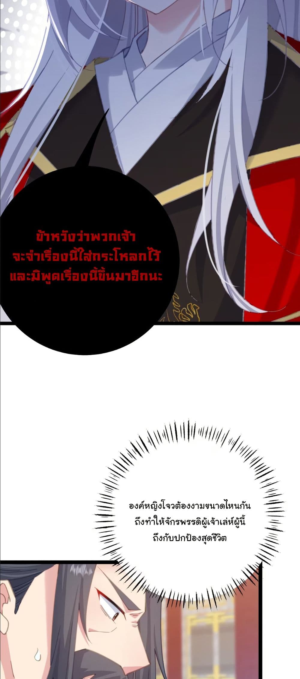 Wait... I’m the Fake Emperor?! page 8