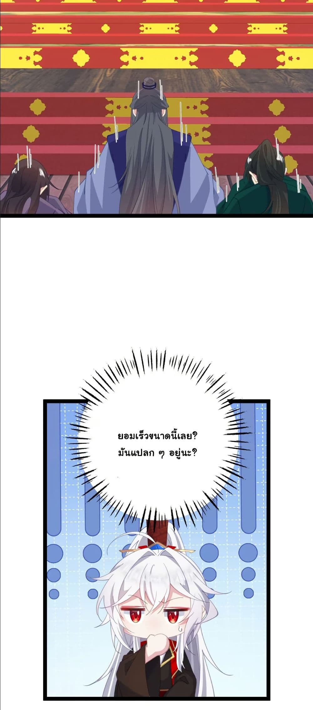 Wait... I’m the Fake Emperor?! page 10