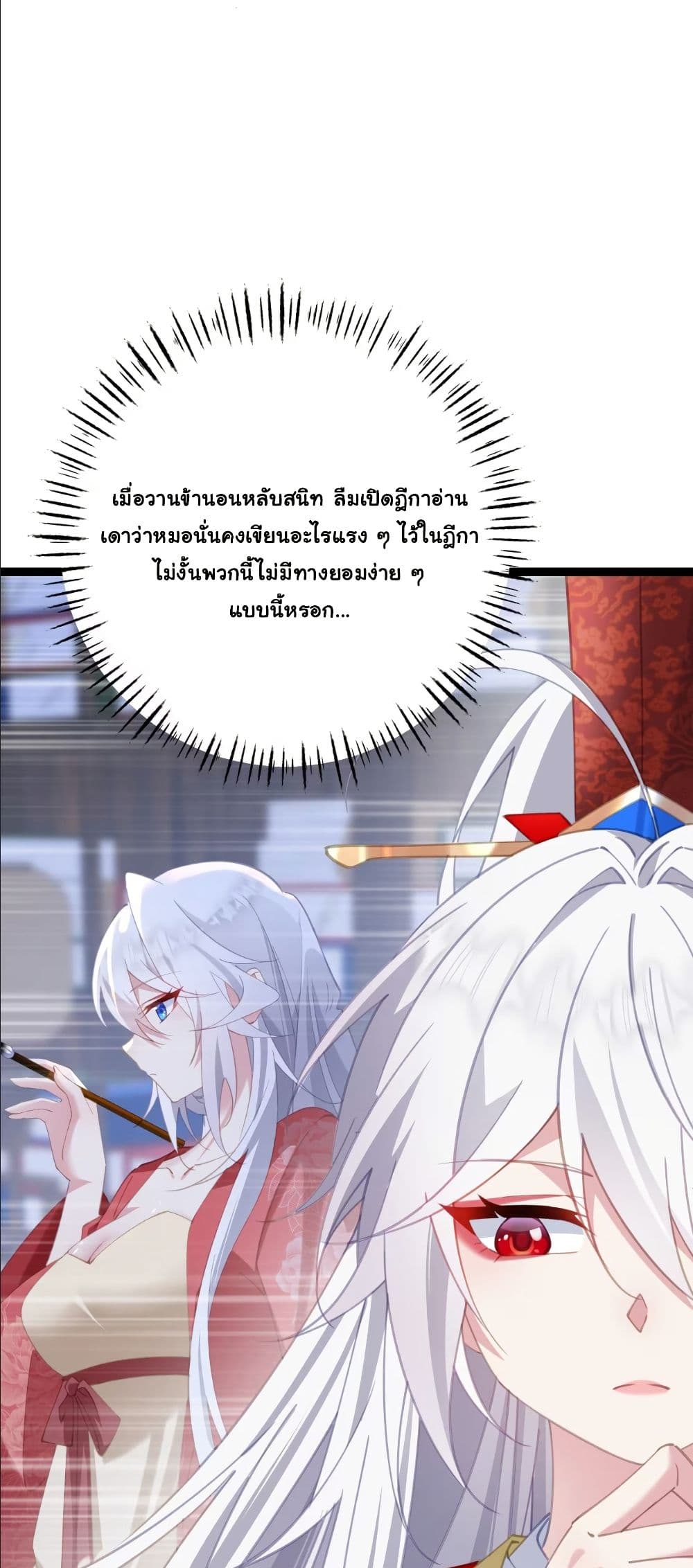 Wait... I’m the Fake Emperor?! page 11