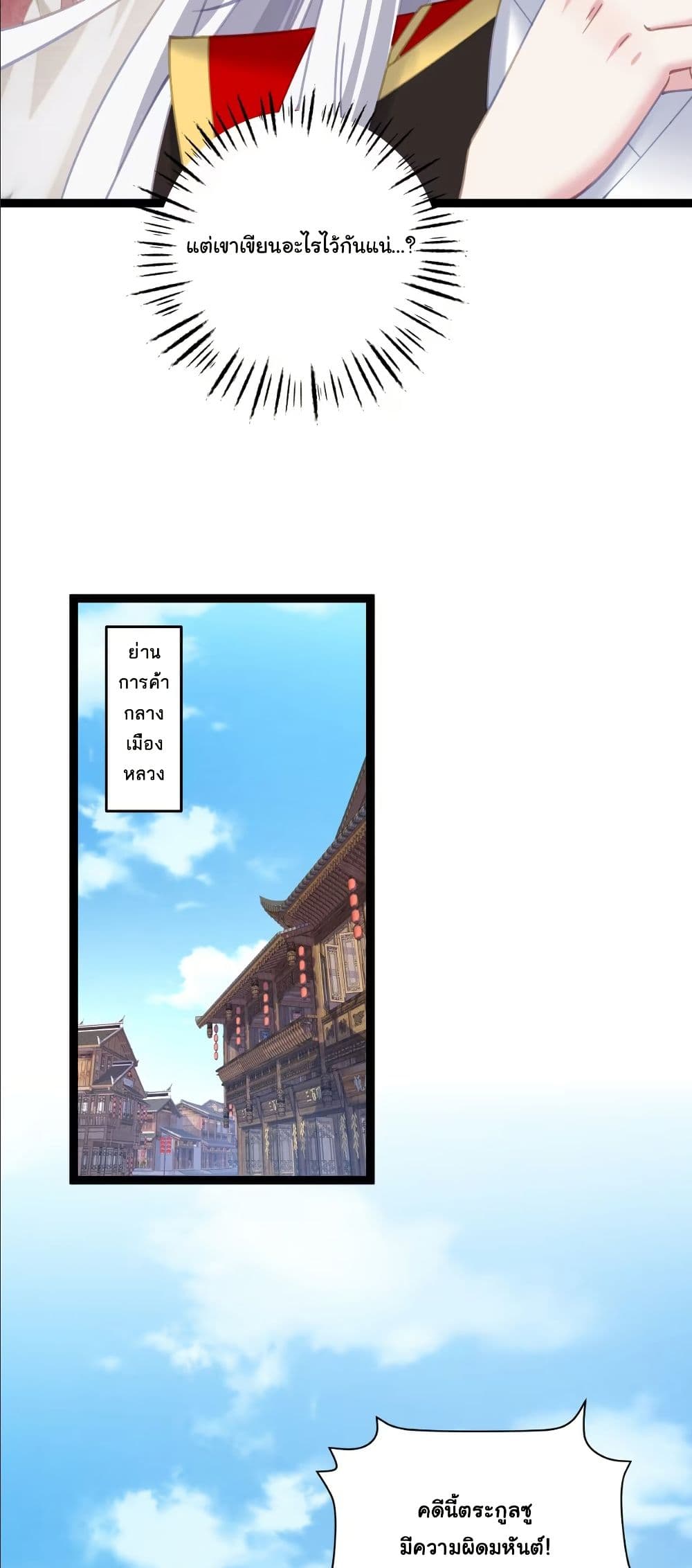 Wait... I’m the Fake Emperor?! page 12