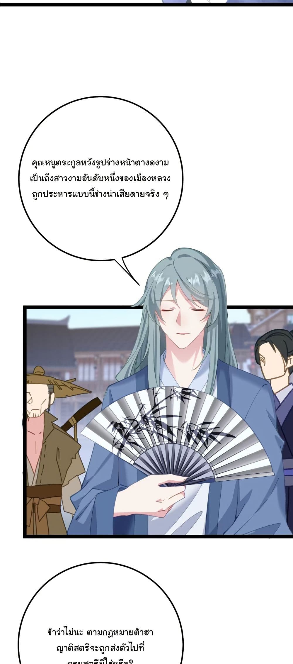 Wait... I’m the Fake Emperor?! page 17