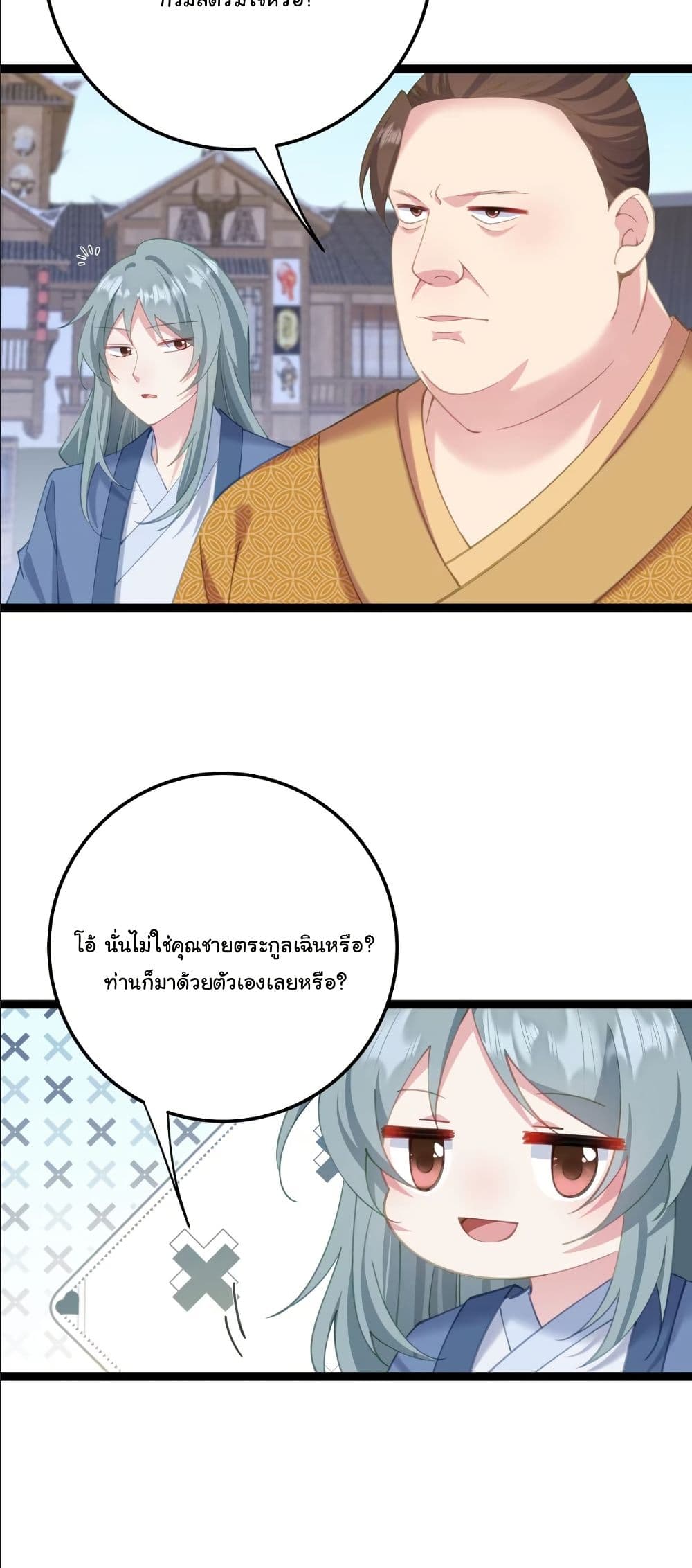 Wait... I’m the Fake Emperor?! page 18