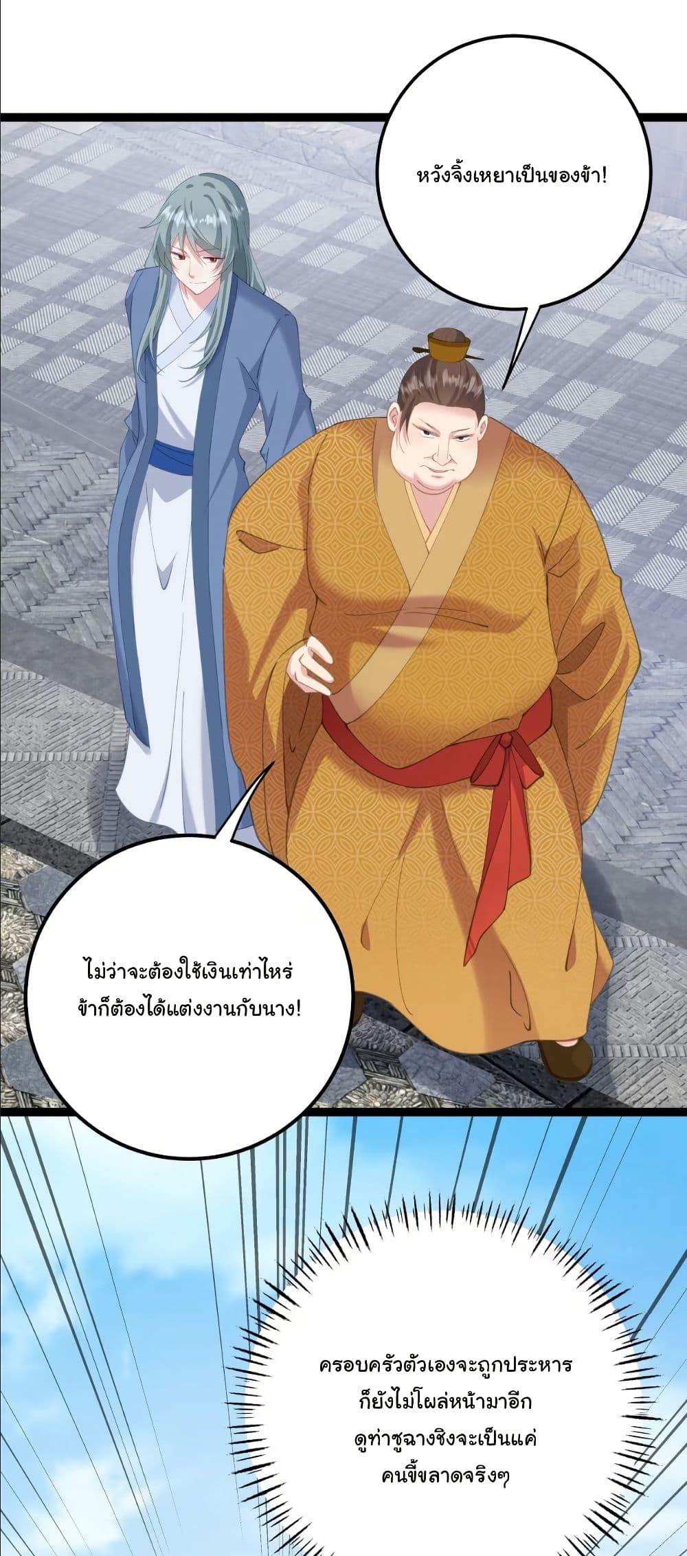 Wait... I’m the Fake Emperor?! page 19