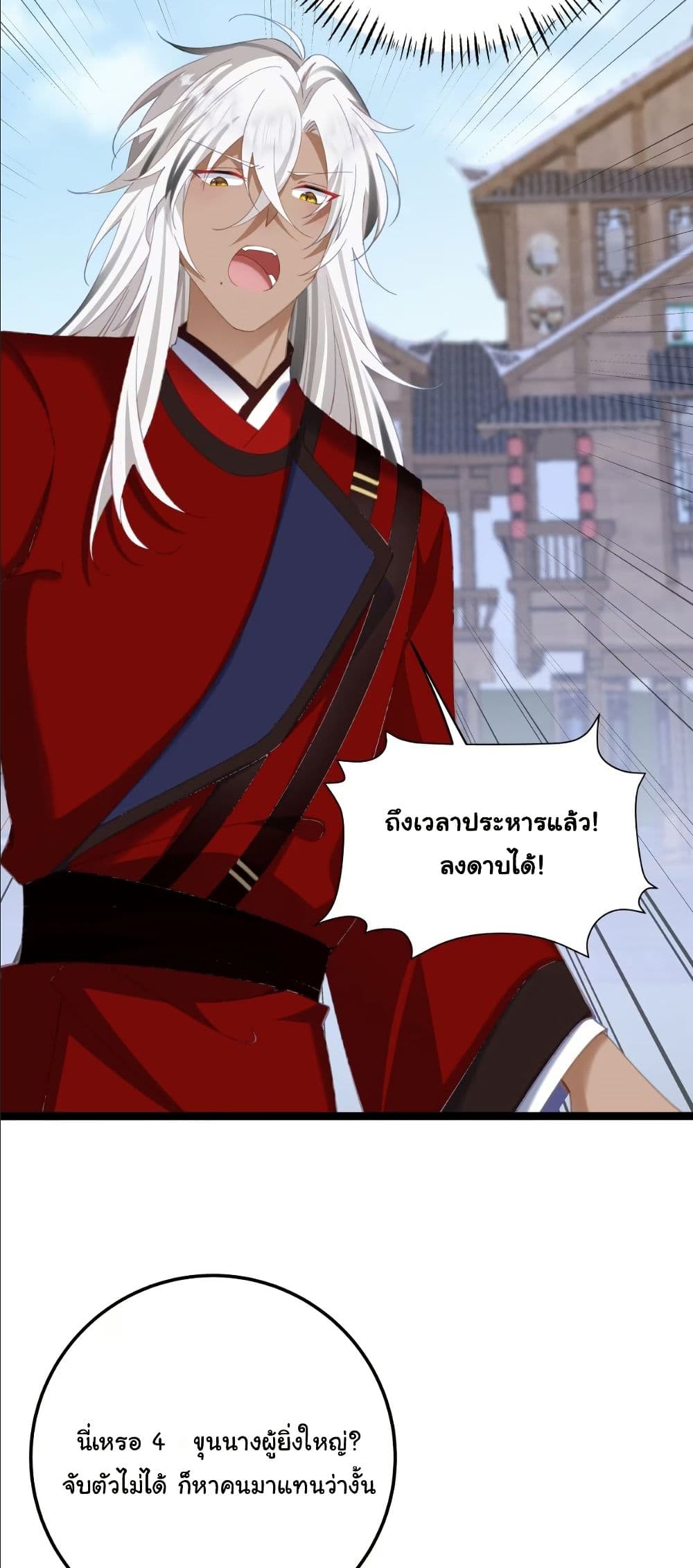 Wait... I’m the Fake Emperor?! page 20