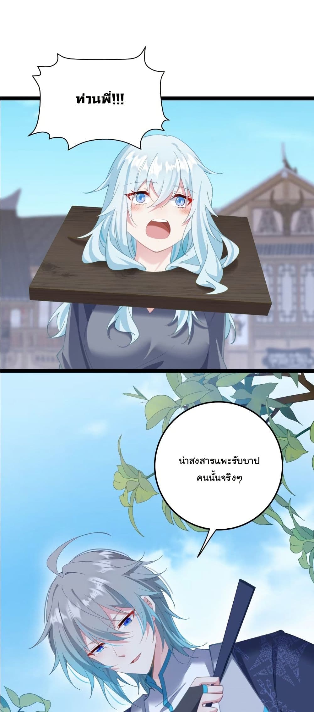 Wait... I’m the Fake Emperor?! page 23