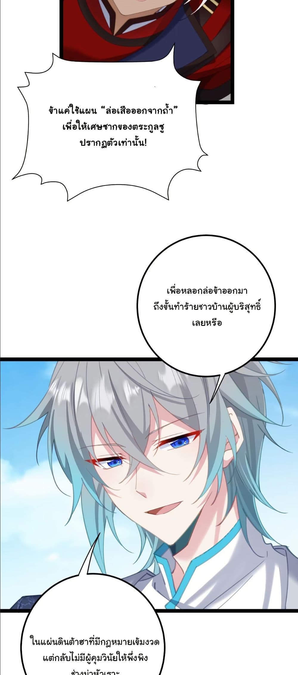 Wait... I’m the Fake Emperor?! page 26
