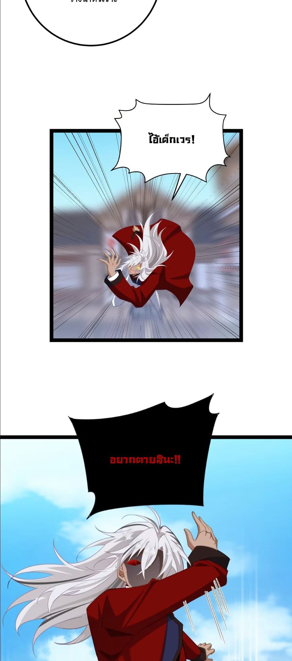 Wait... I’m the Fake Emperor?! page 27