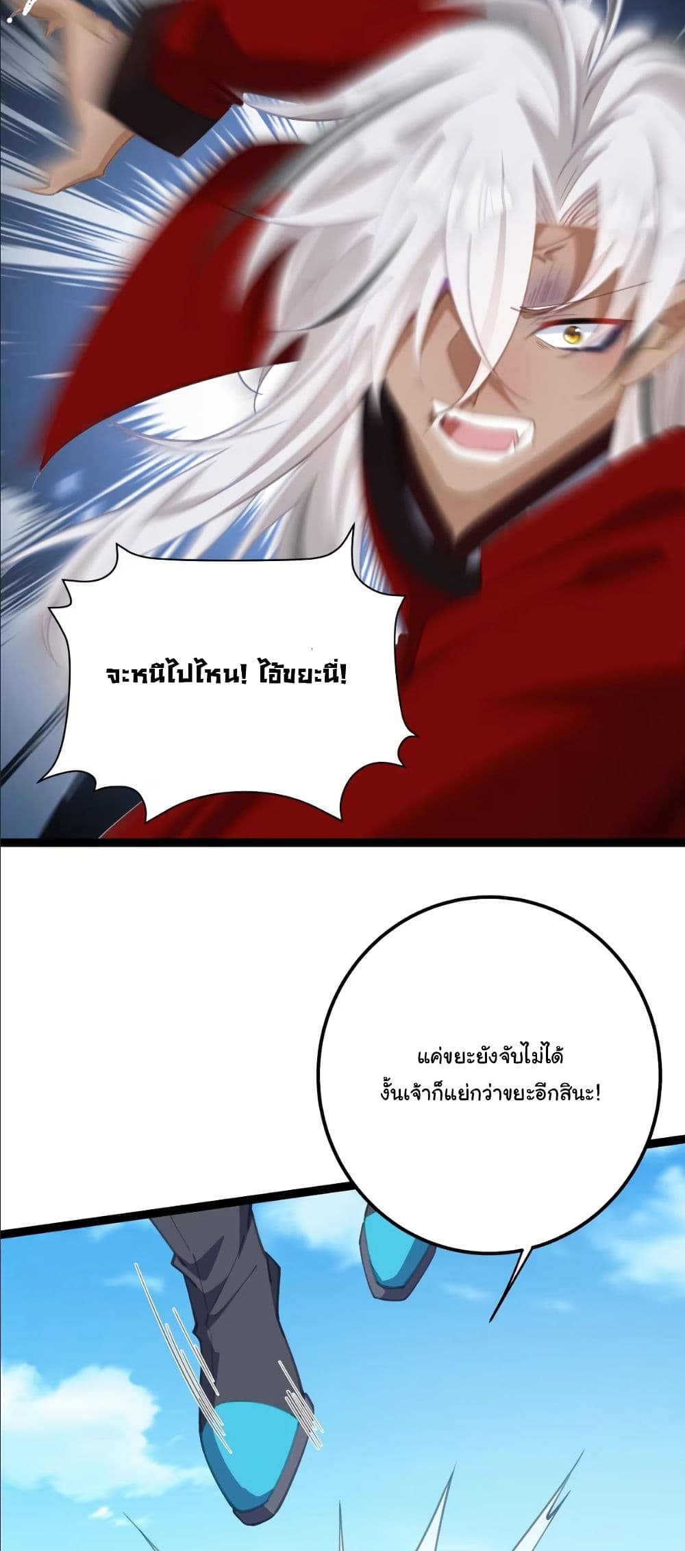Wait... I’m the Fake Emperor?! page 30