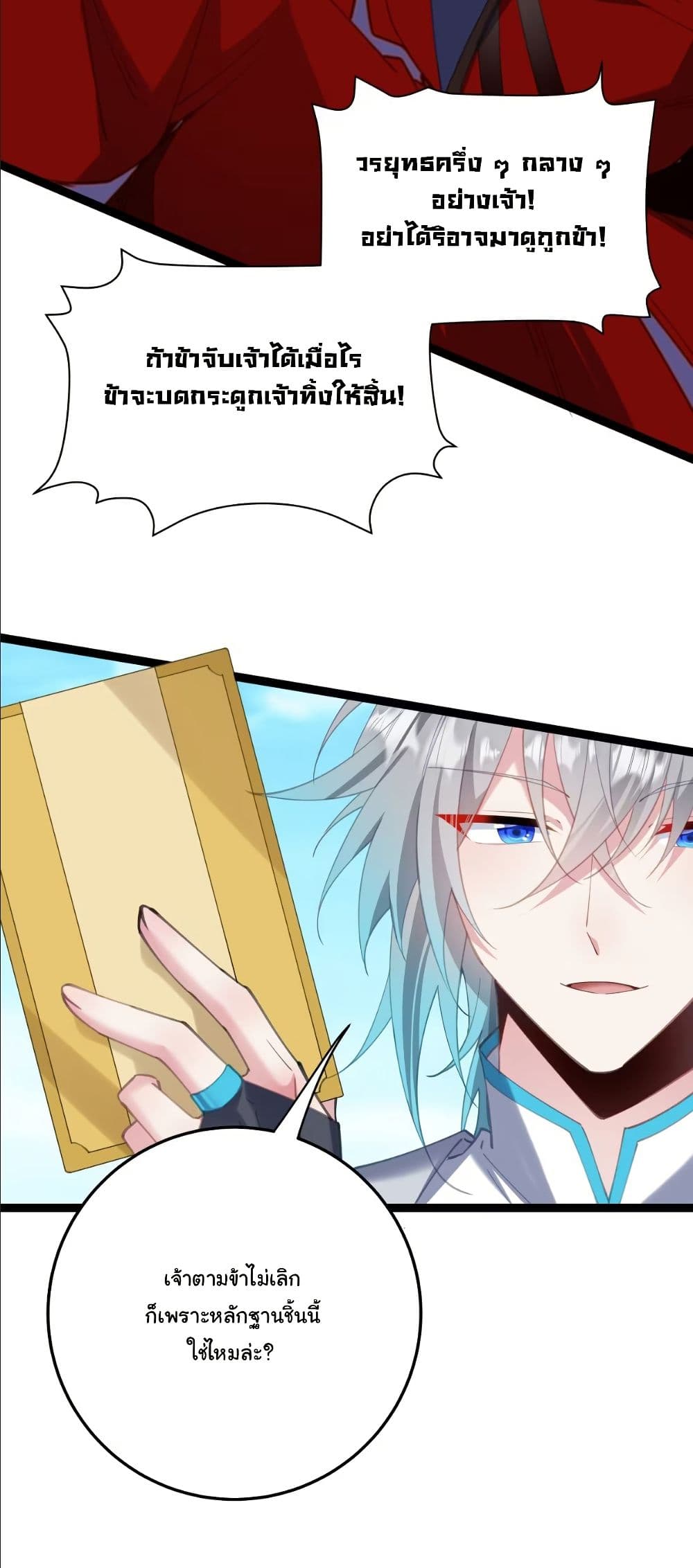 Wait... I’m the Fake Emperor?! page 32