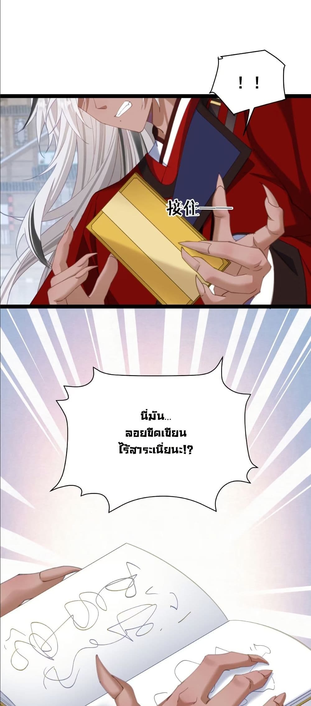 Wait... I’m the Fake Emperor?! page 34