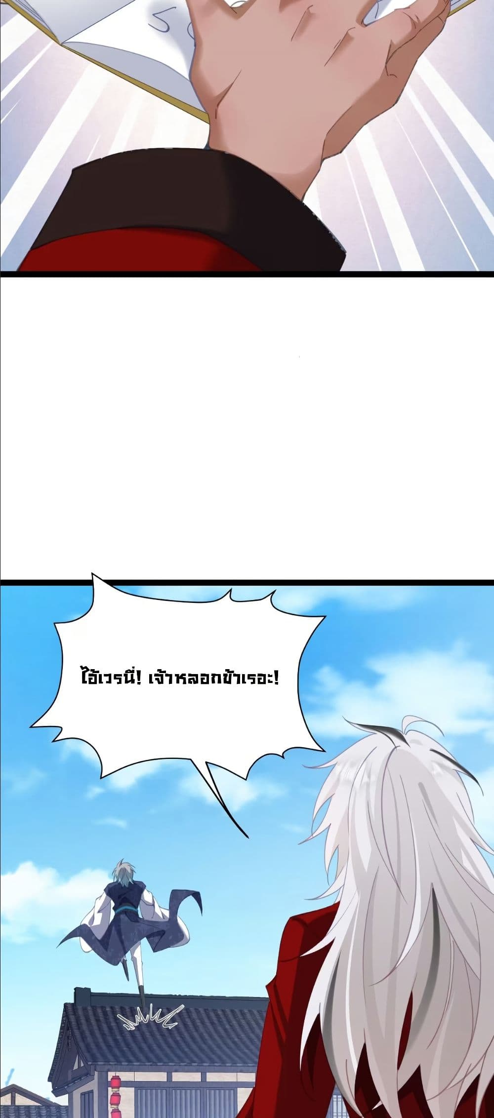 Wait... I’m the Fake Emperor?! page 35