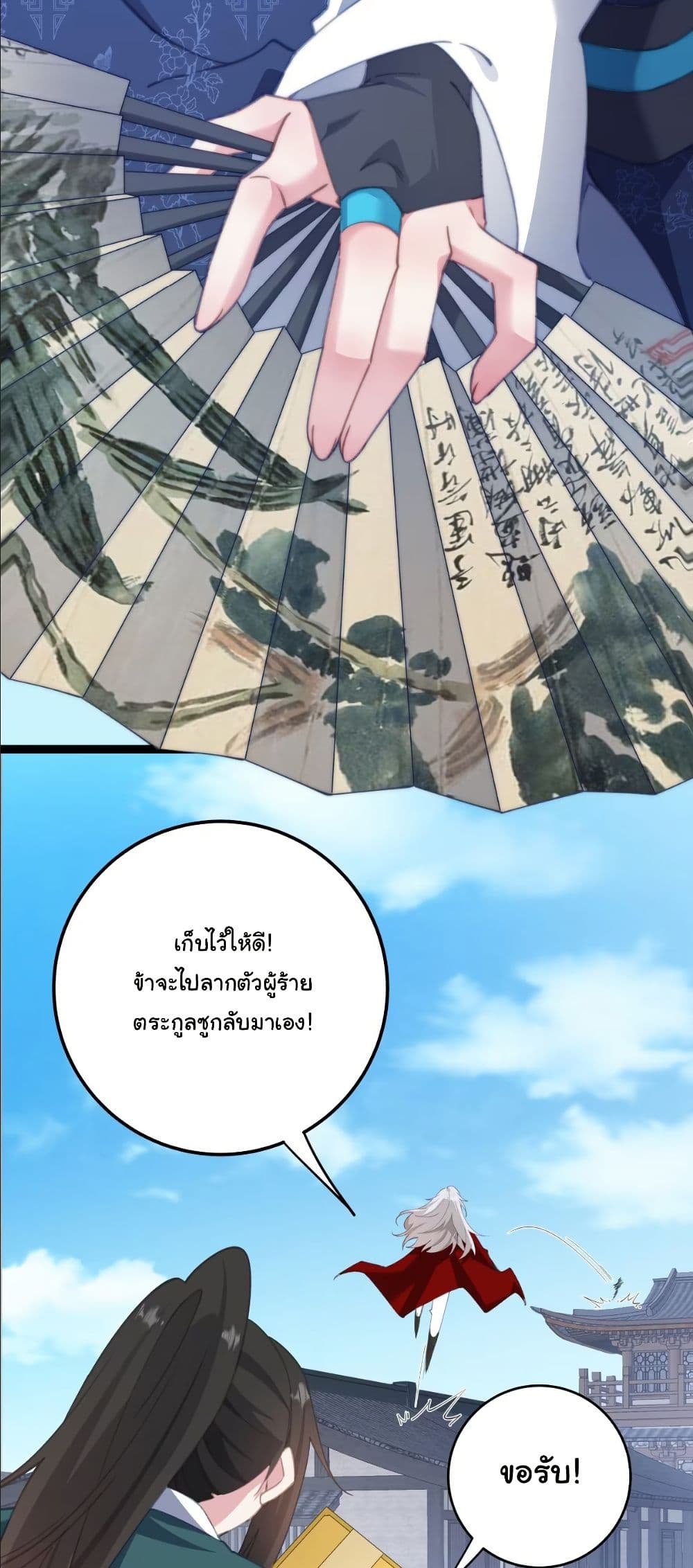 Wait... I’m the Fake Emperor?! page 37