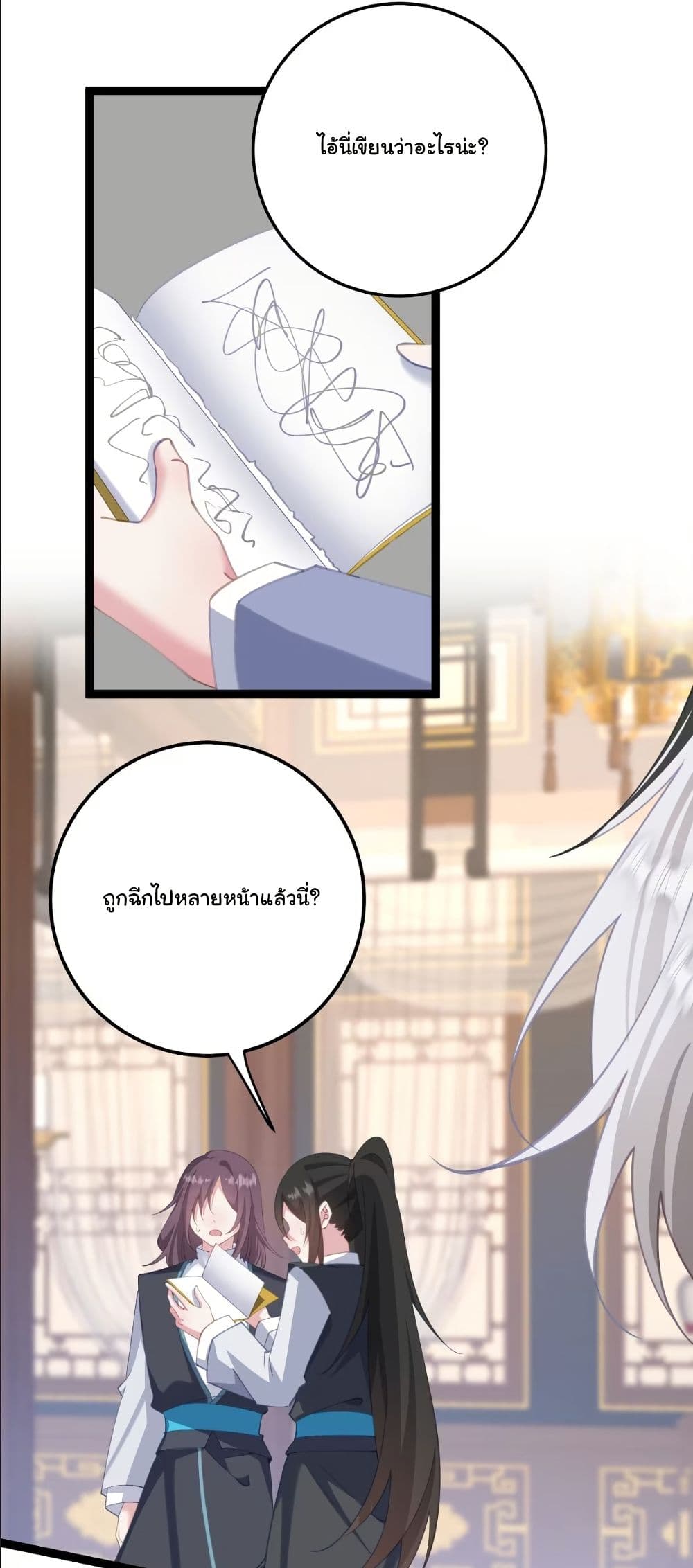 Wait... I’m the Fake Emperor?! page 39