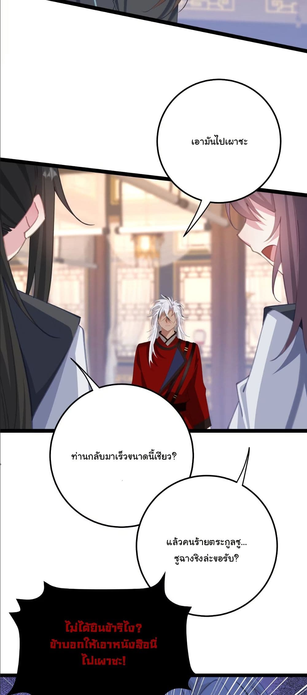Wait... I’m the Fake Emperor?! page 40