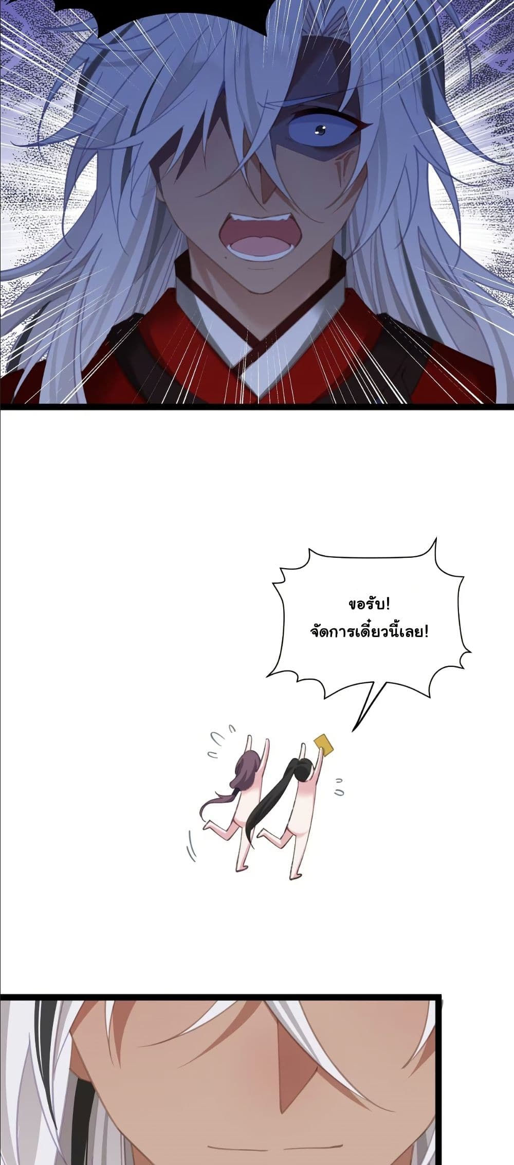 Wait... I’m the Fake Emperor?! page 41