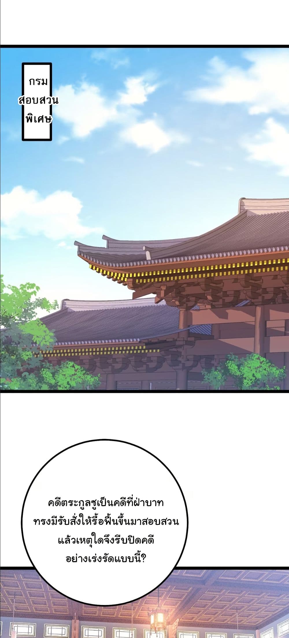 Wait... I’m the Fake Emperor?! page 3