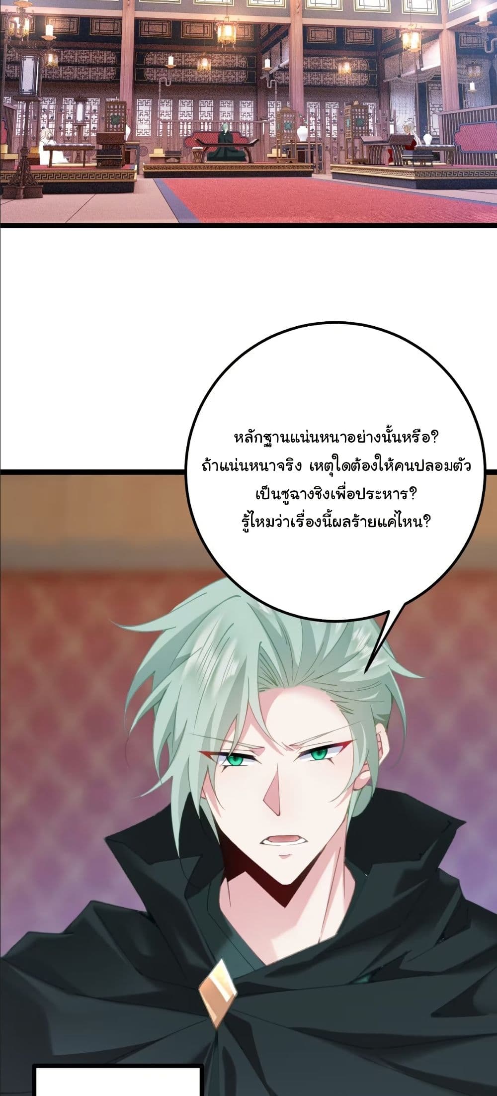 Wait... I’m the Fake Emperor?! page 4