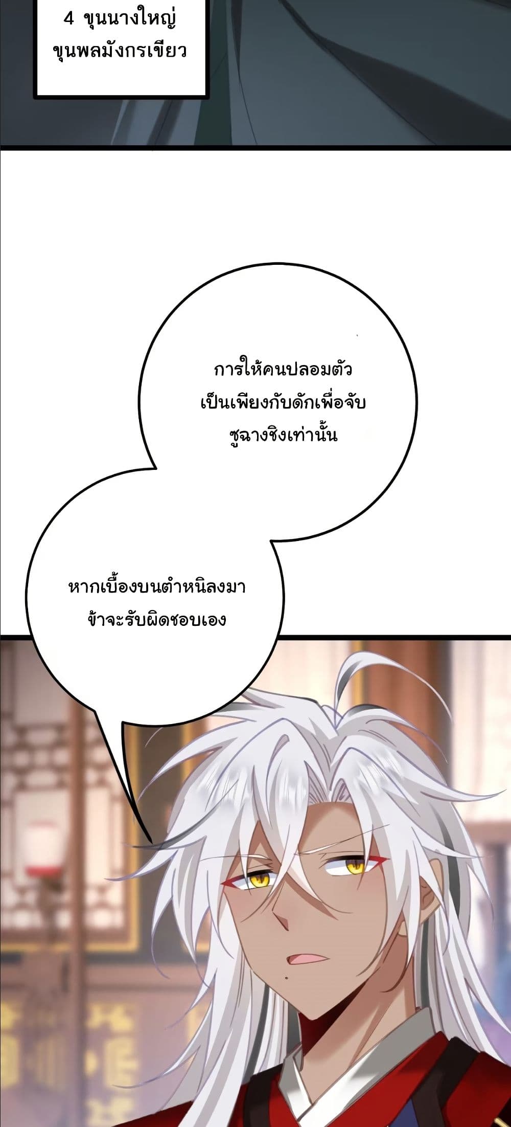 Wait... I’m the Fake Emperor?! page 5