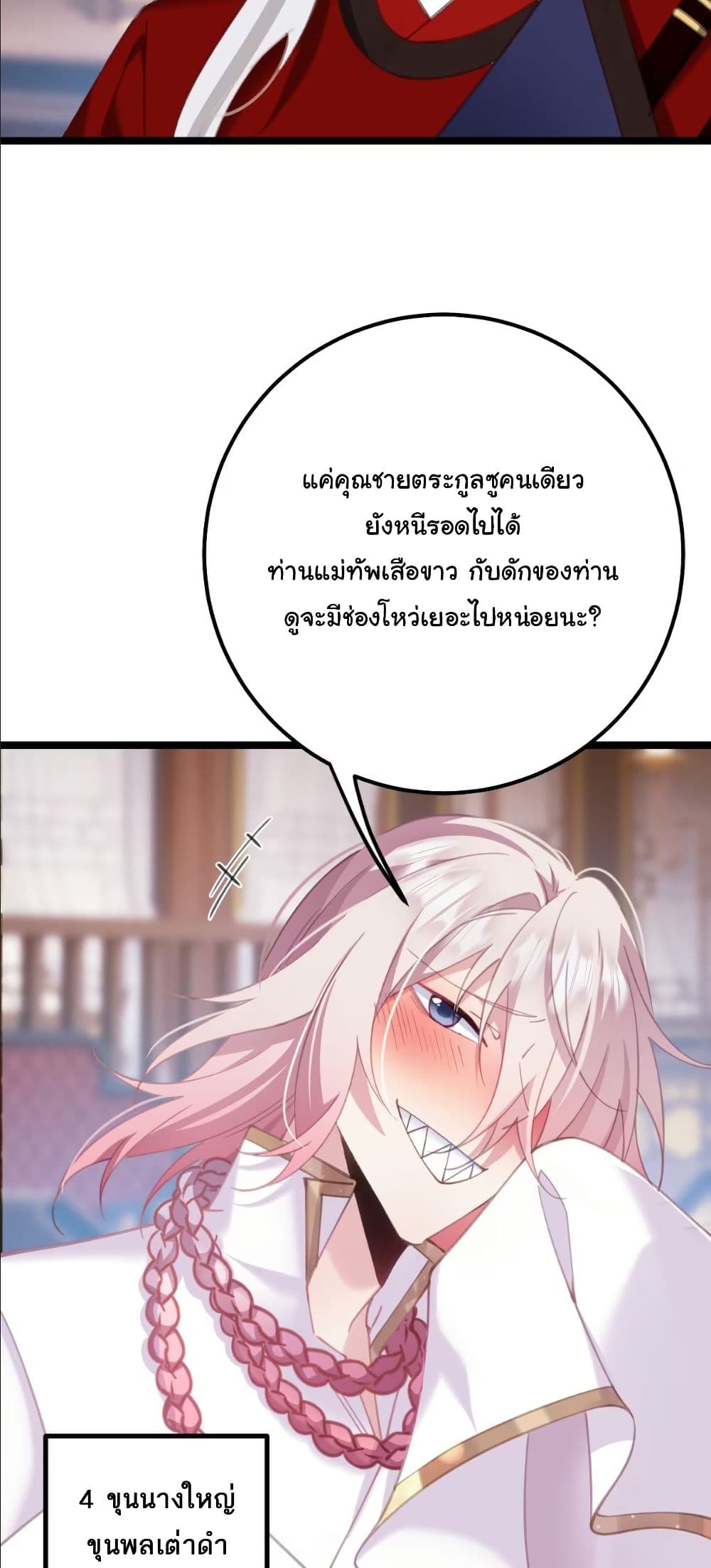Wait... I’m the Fake Emperor?! page 6