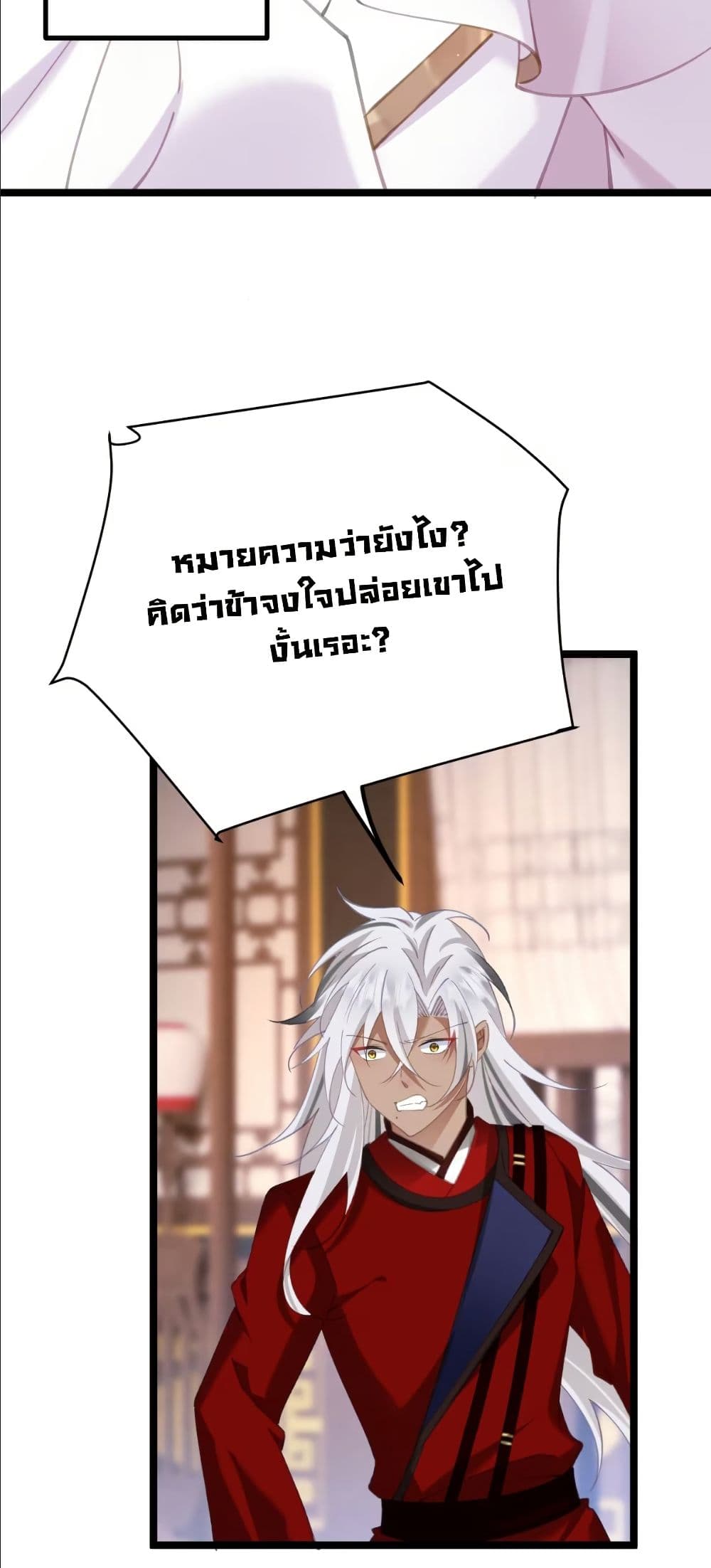 Wait... I’m the Fake Emperor?! page 7