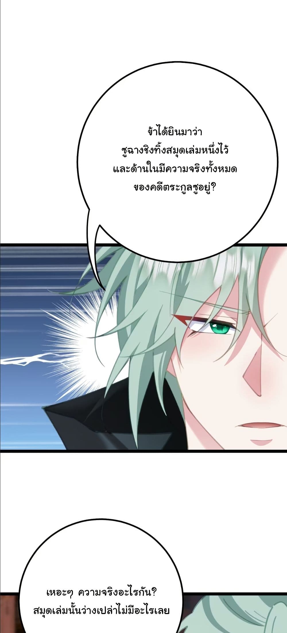 Wait... I’m the Fake Emperor?! page 8