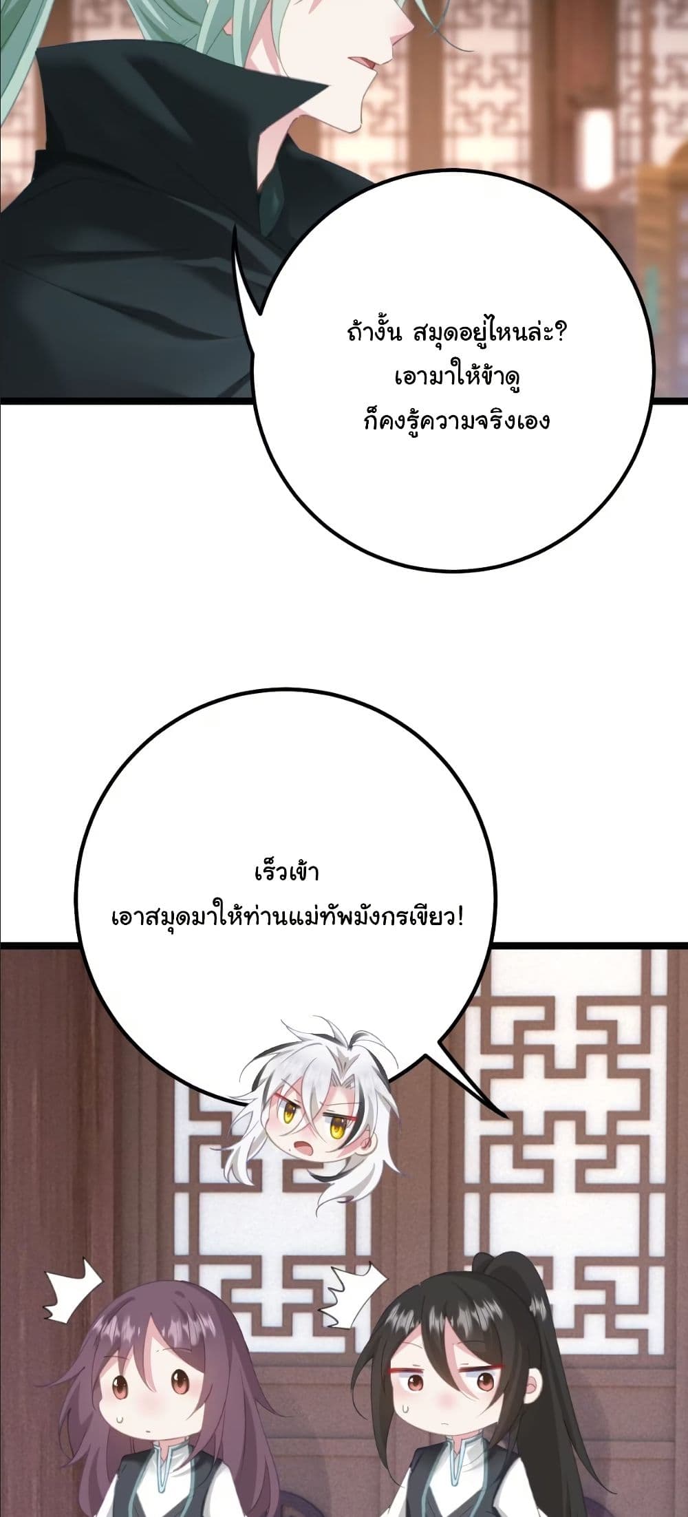 Wait... I’m the Fake Emperor?! page 10