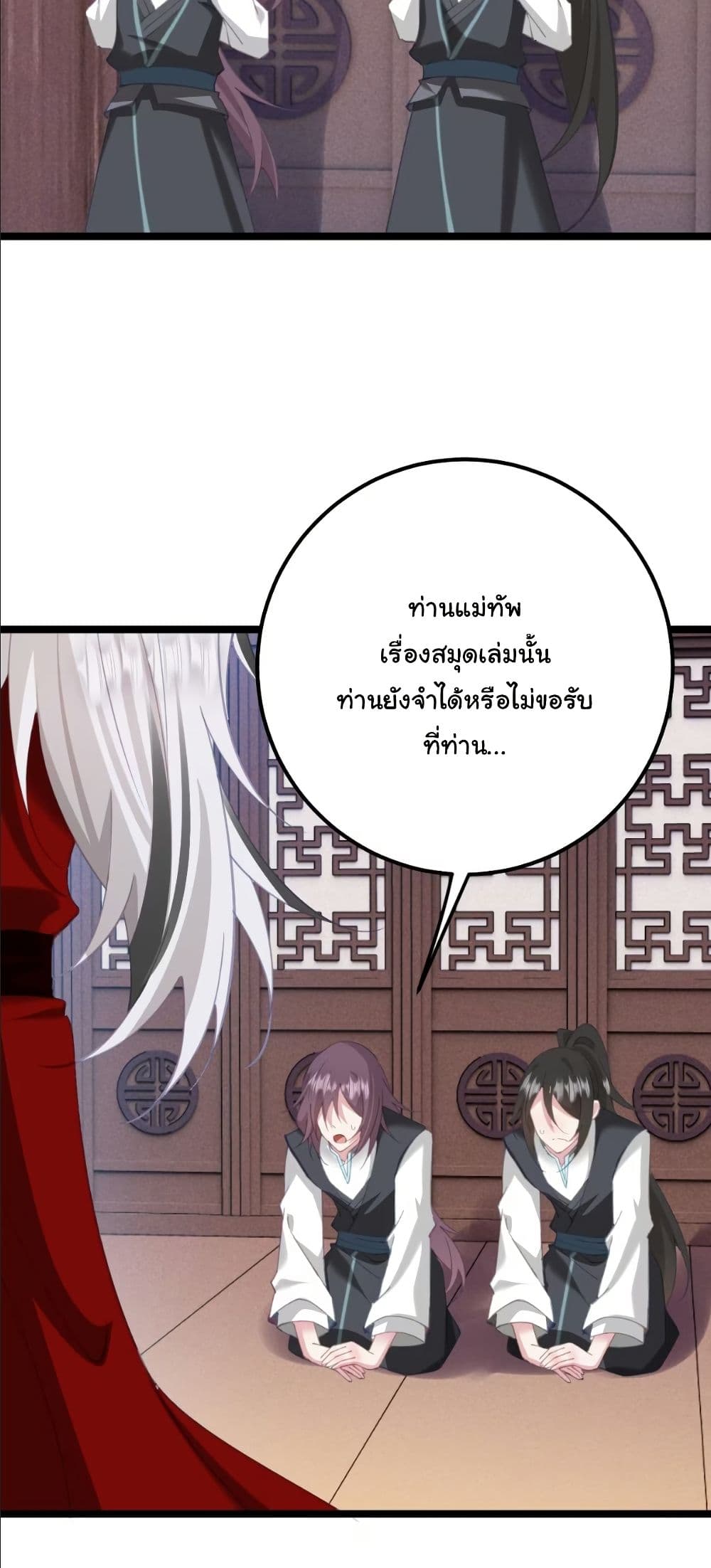 Wait... I’m the Fake Emperor?! page 11