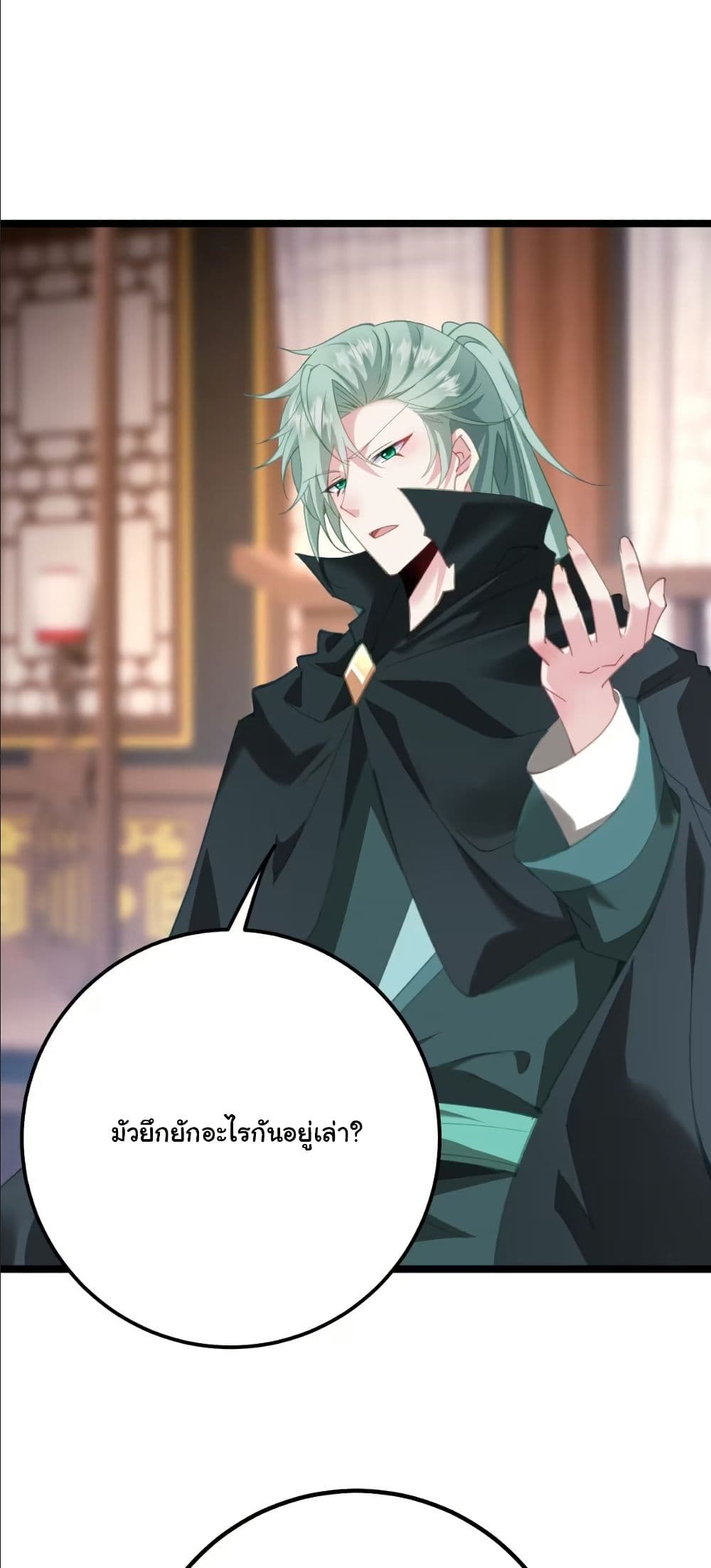 Wait... I’m the Fake Emperor?! page 12