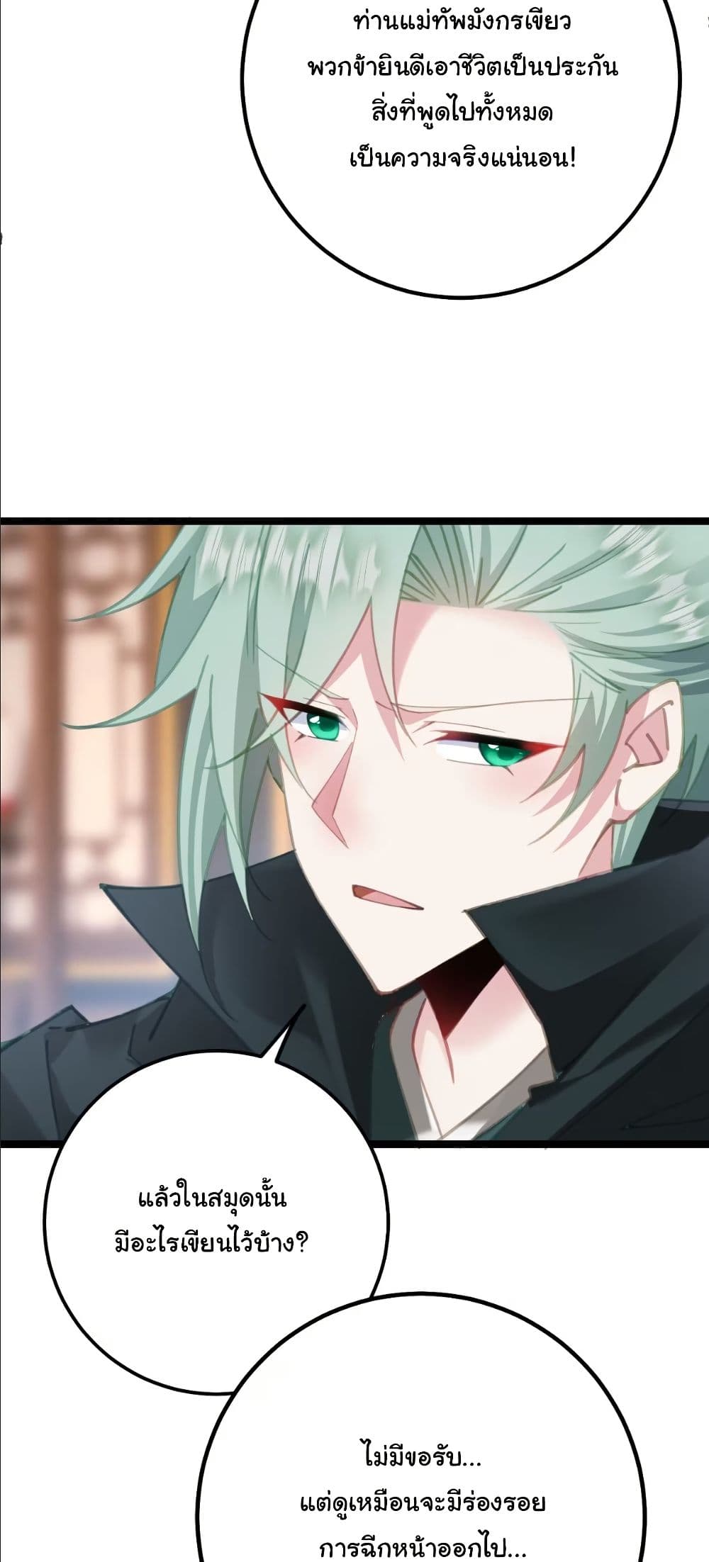 Wait... I’m the Fake Emperor?! page 16
