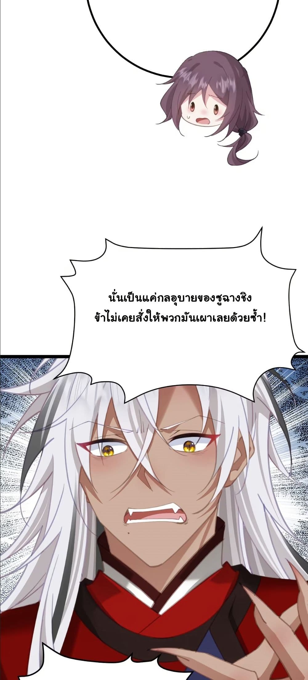 Wait... I’m the Fake Emperor?! page 17