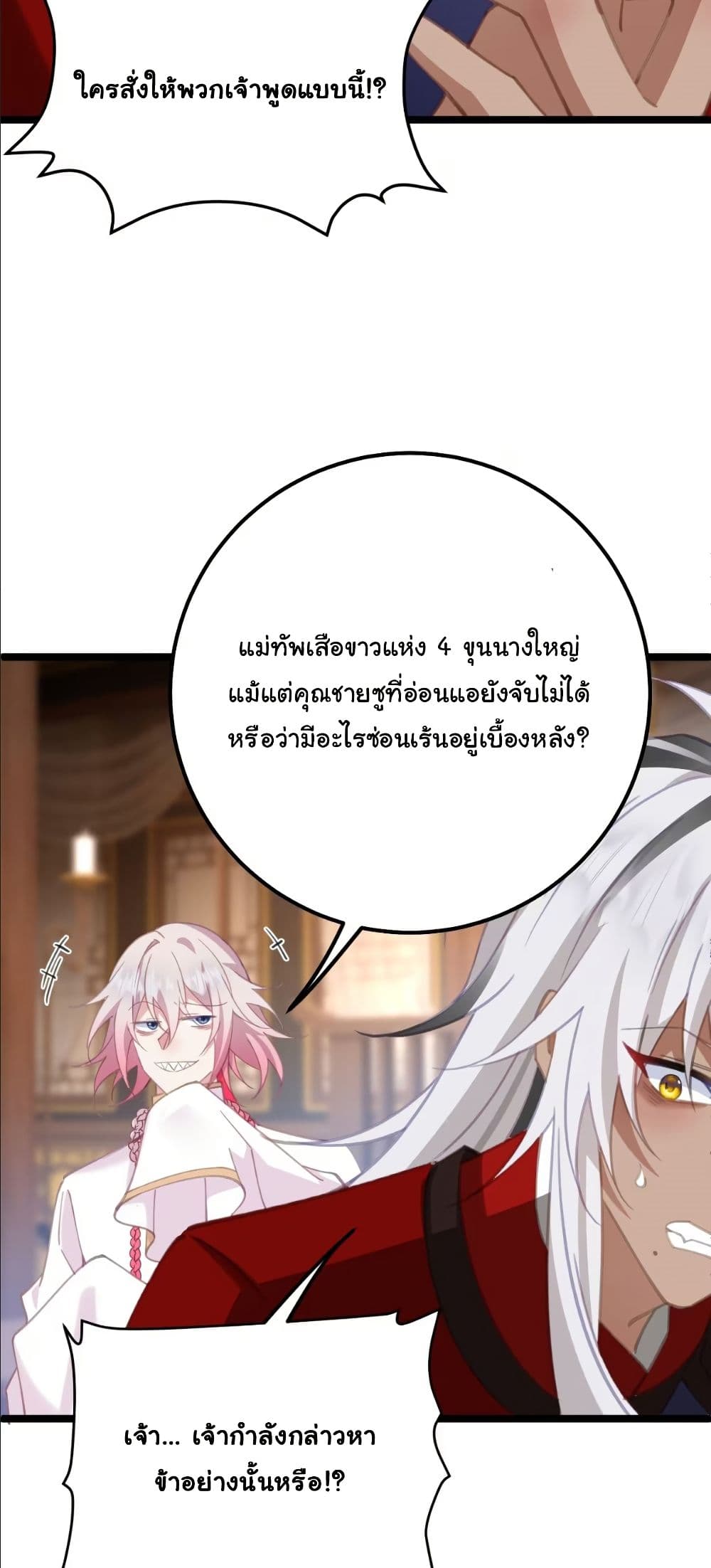 Wait... I’m the Fake Emperor?! page 18