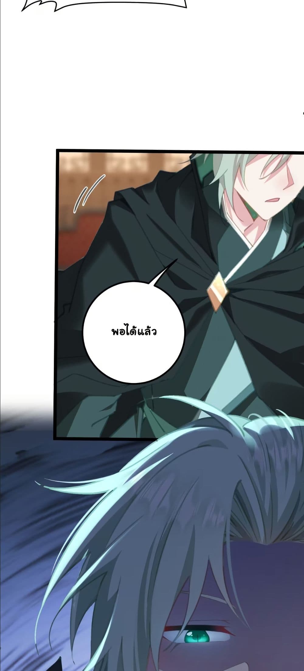Wait... I’m the Fake Emperor?! page 19