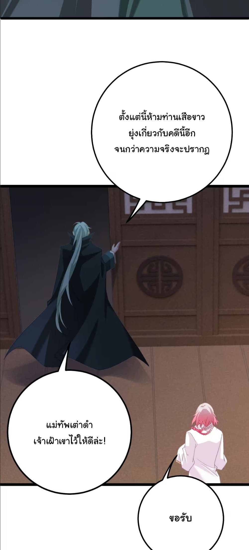 Wait... I’m the Fake Emperor?! page 21