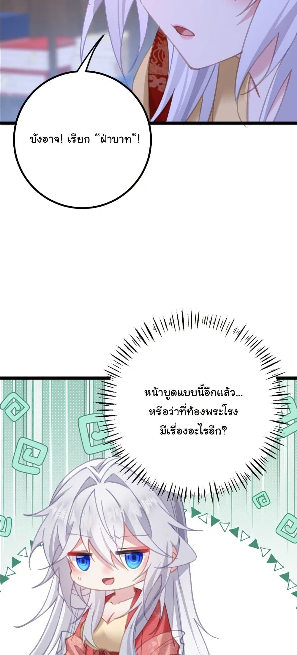 Wait... I’m the Fake Emperor?! page 26