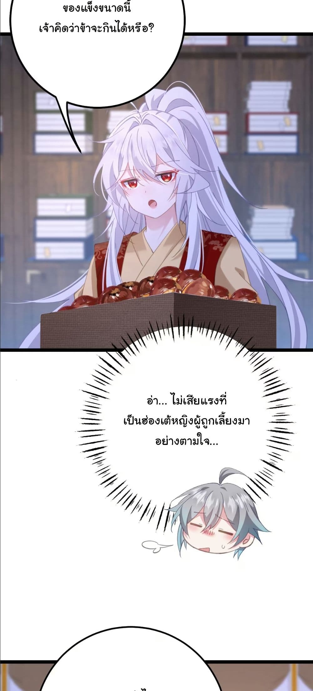 Wait... I’m the Fake Emperor?! page 28