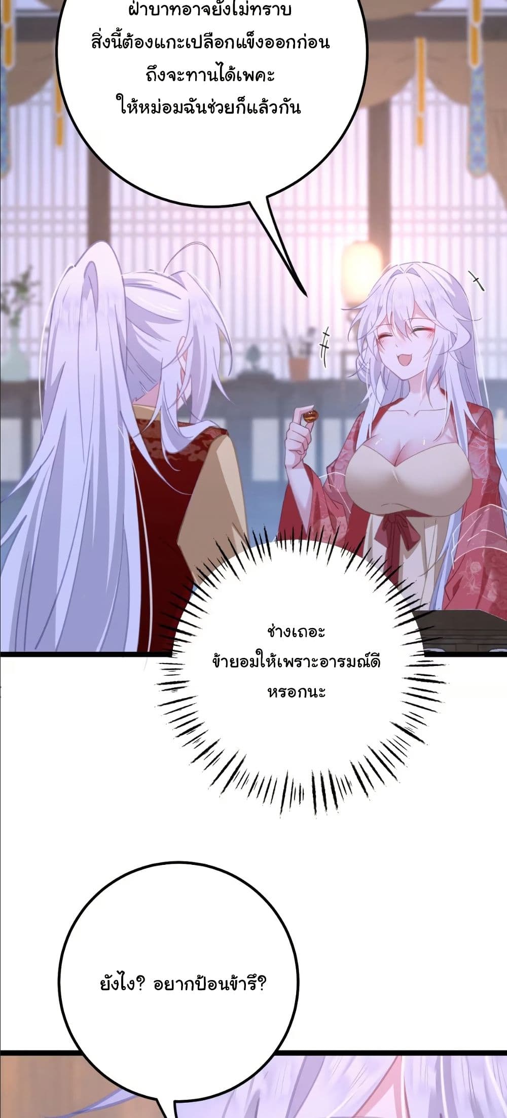 Wait... I’m the Fake Emperor?! page 29