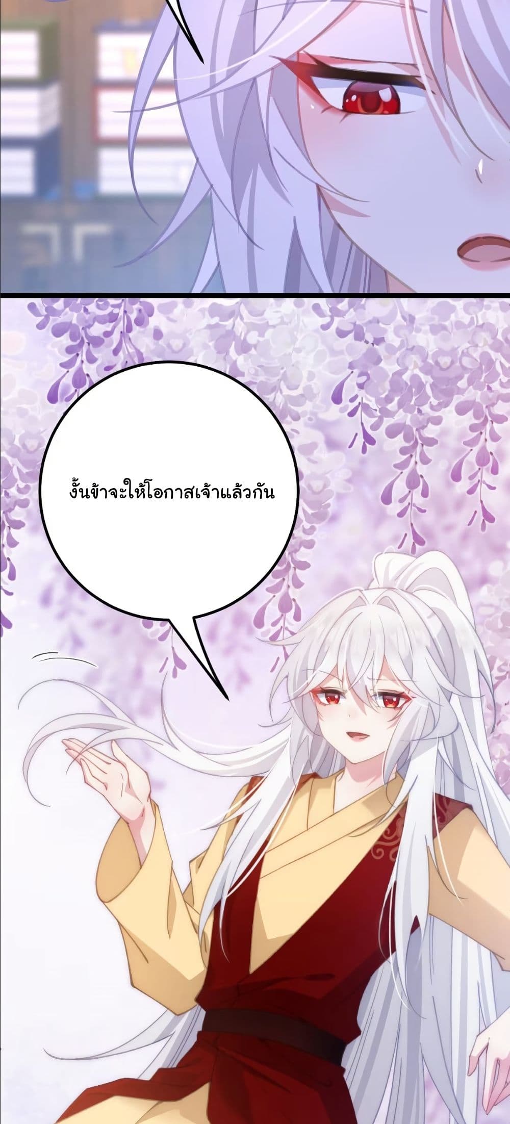 Wait... I’m the Fake Emperor?! page 30