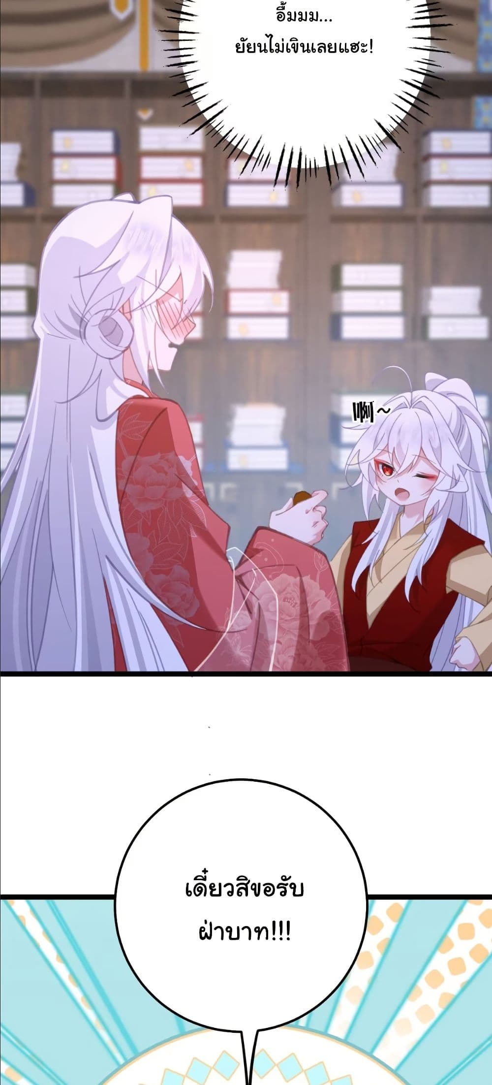 Wait... I’m the Fake Emperor?! page 32