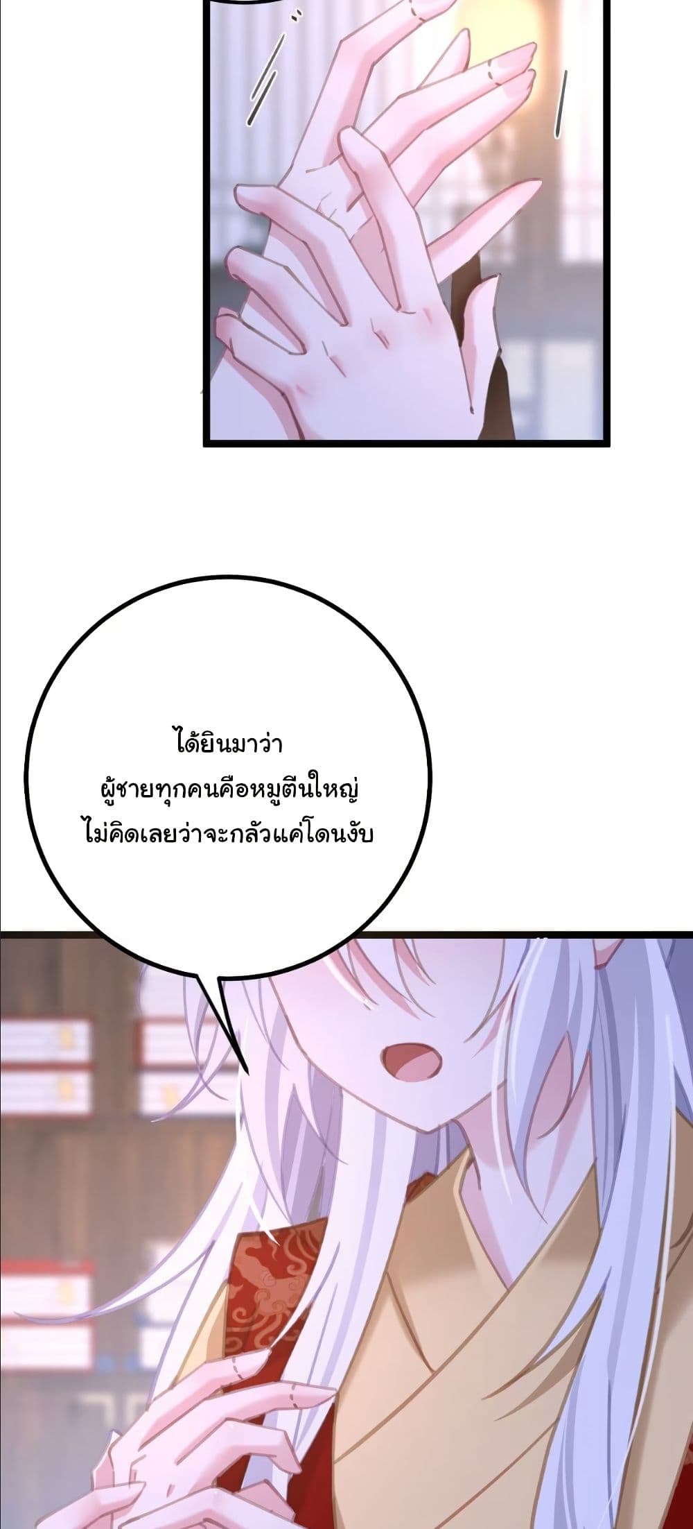 Wait... I’m the Fake Emperor?! page 36