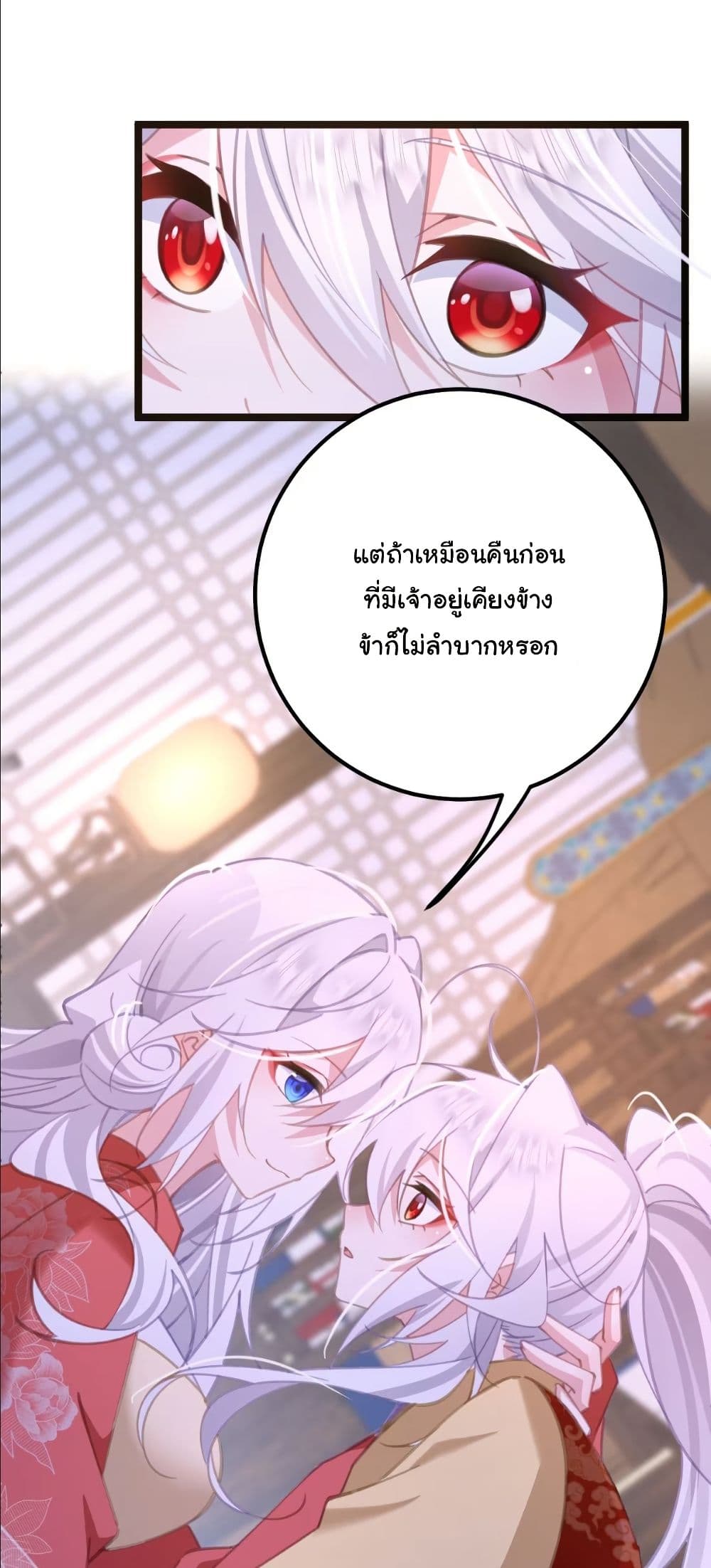 Wait... I’m the Fake Emperor?! page 38