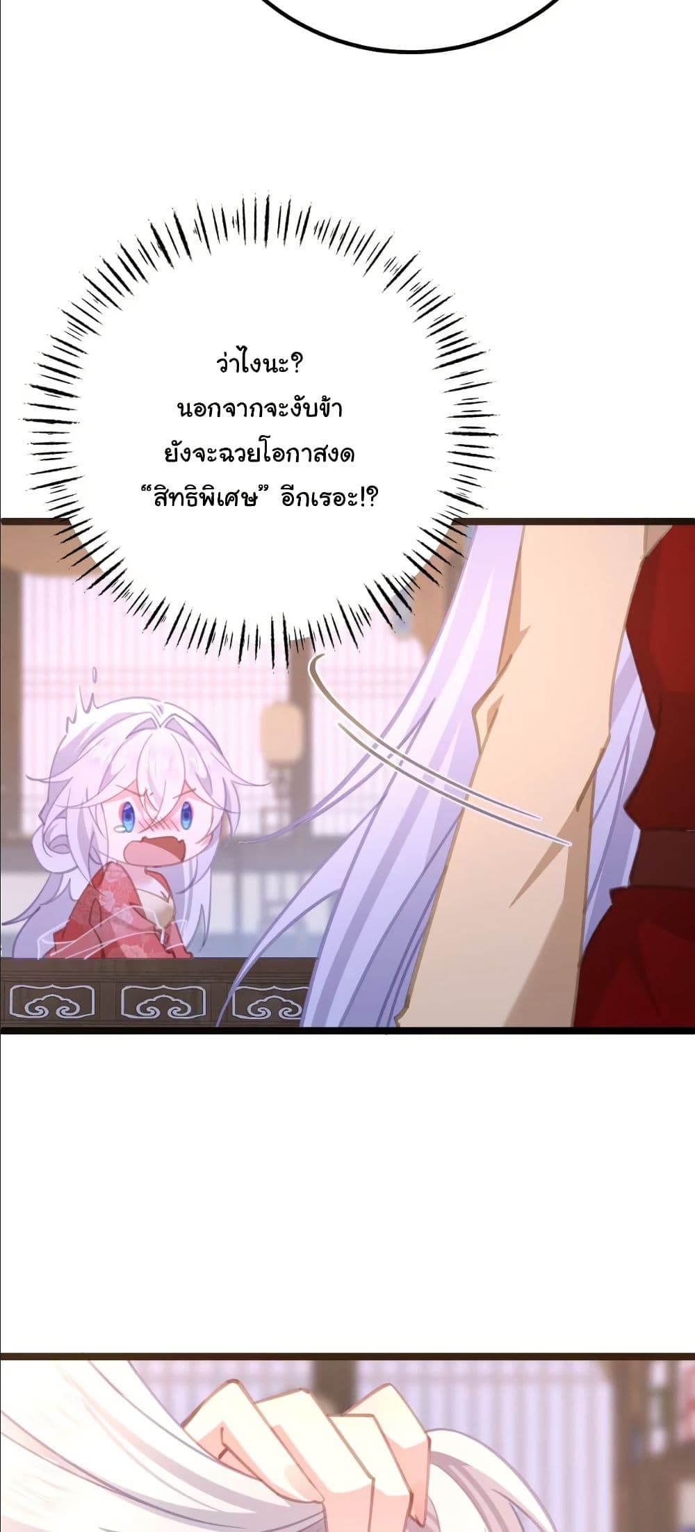 Wait... I’m the Fake Emperor?! page 40