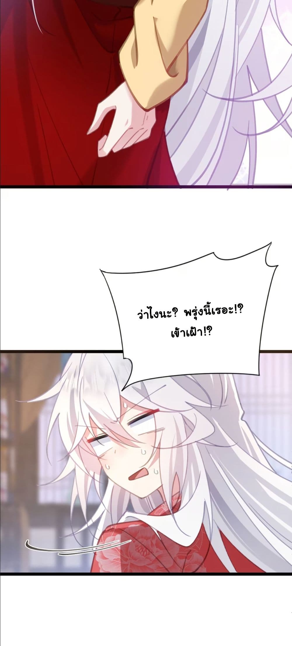 Wait... I’m the Fake Emperor?! page 42