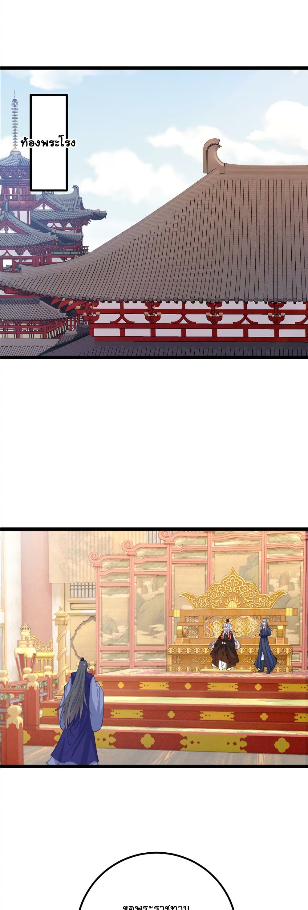 Wait... I’m the Fake Emperor?! page 3