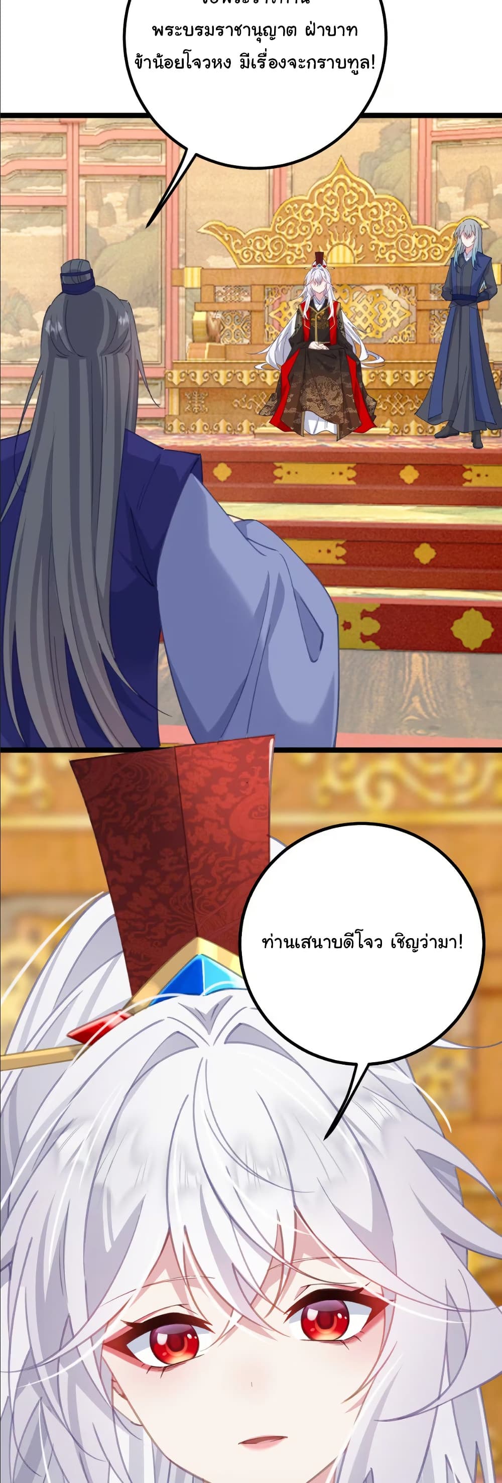 Wait... I’m the Fake Emperor?! page 4