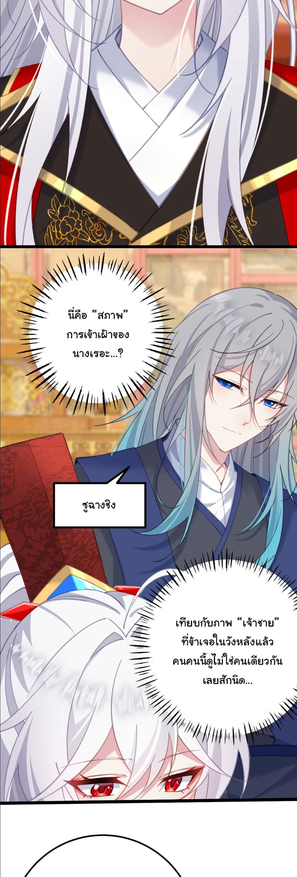 Wait... I’m the Fake Emperor?! page 5