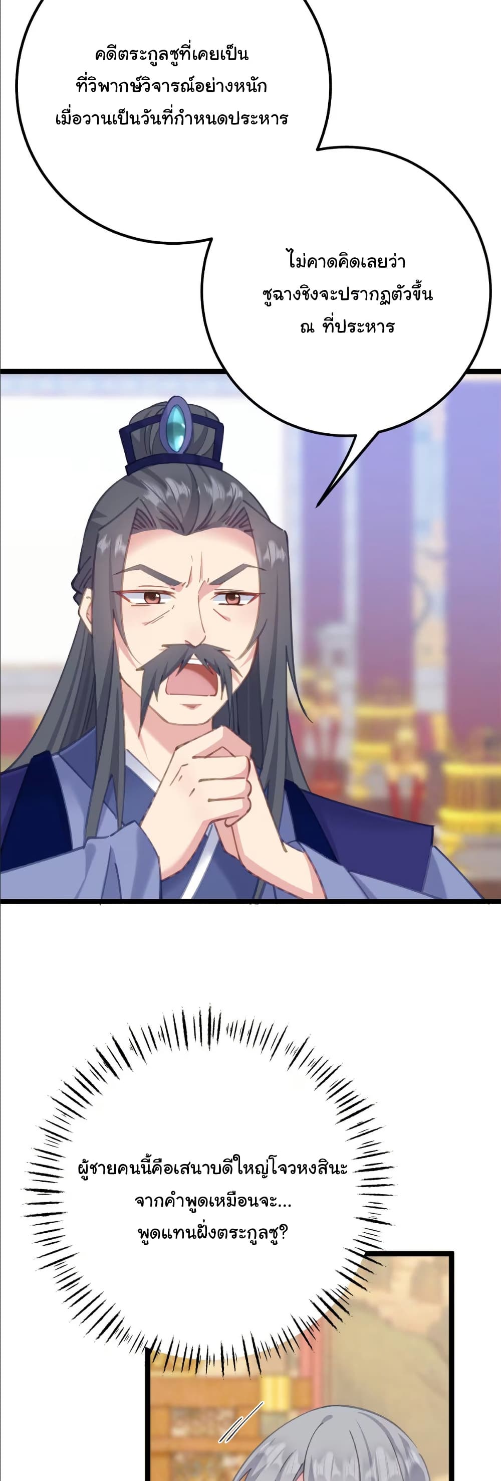 Wait... I’m the Fake Emperor?! page 6