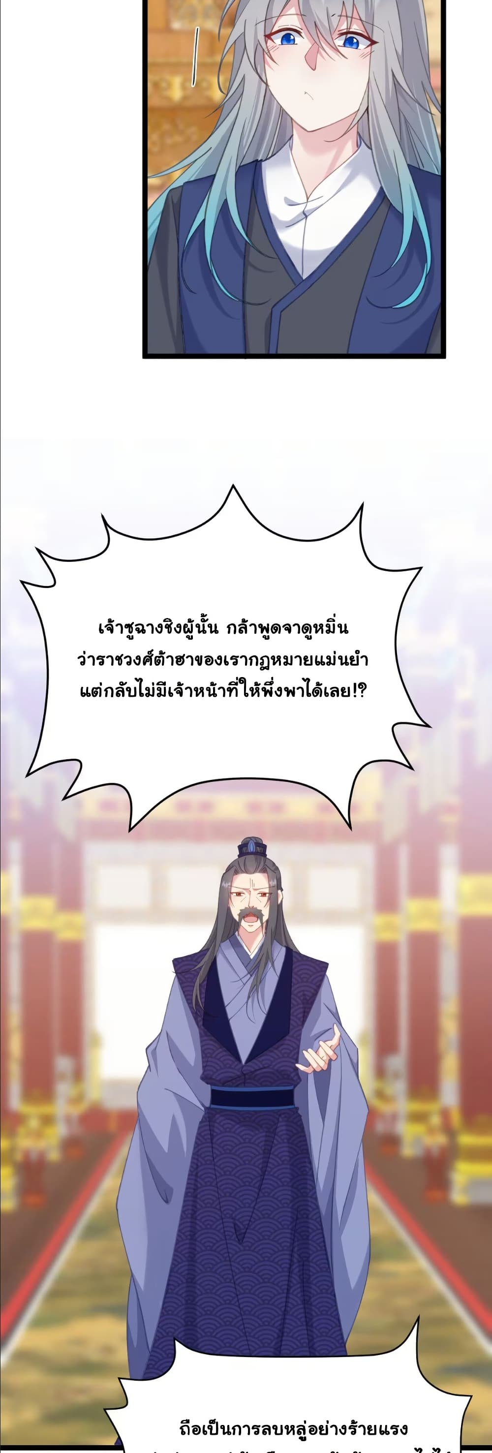 Wait... I’m the Fake Emperor?! page 7