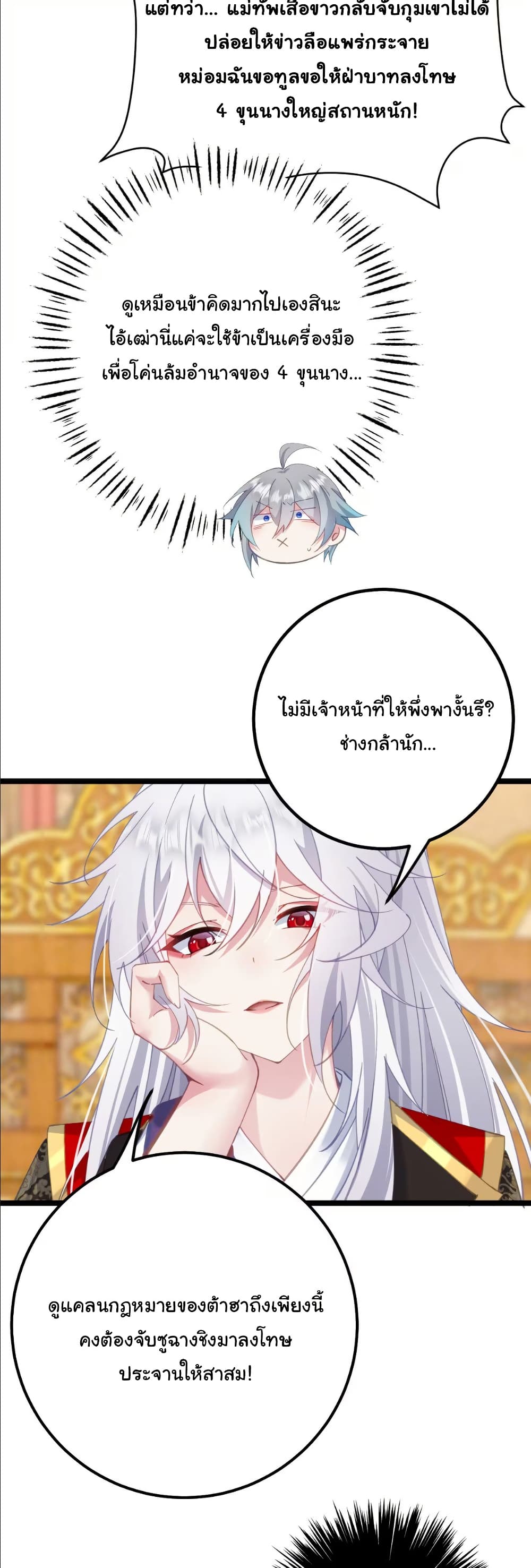 Wait... I’m the Fake Emperor?! page 8