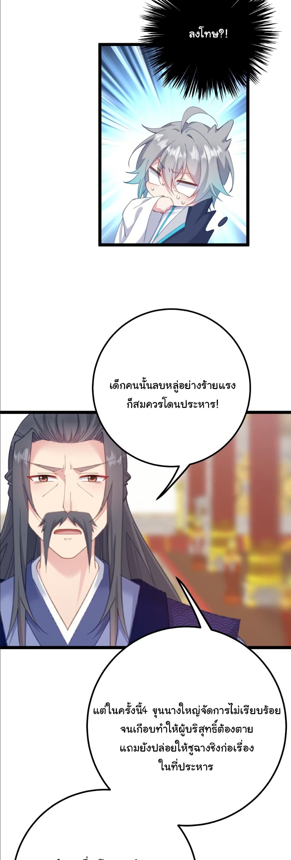 Wait... I’m the Fake Emperor?! page 9